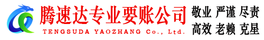 越秀讨账公司